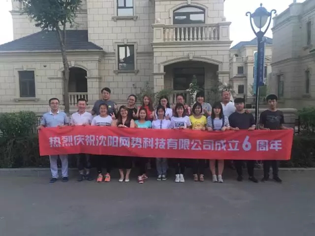 網(wǎng)勢科技6周歲生日快樂！